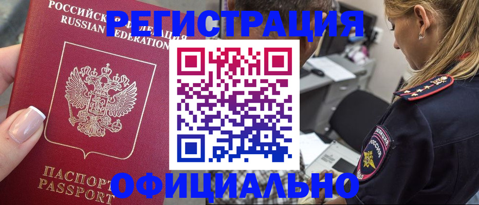 прописка в квартире в Мыски